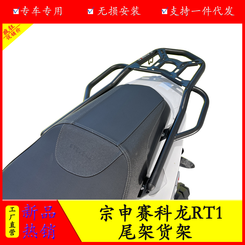 宗申赛科龙RT1尾架货架后备箱架