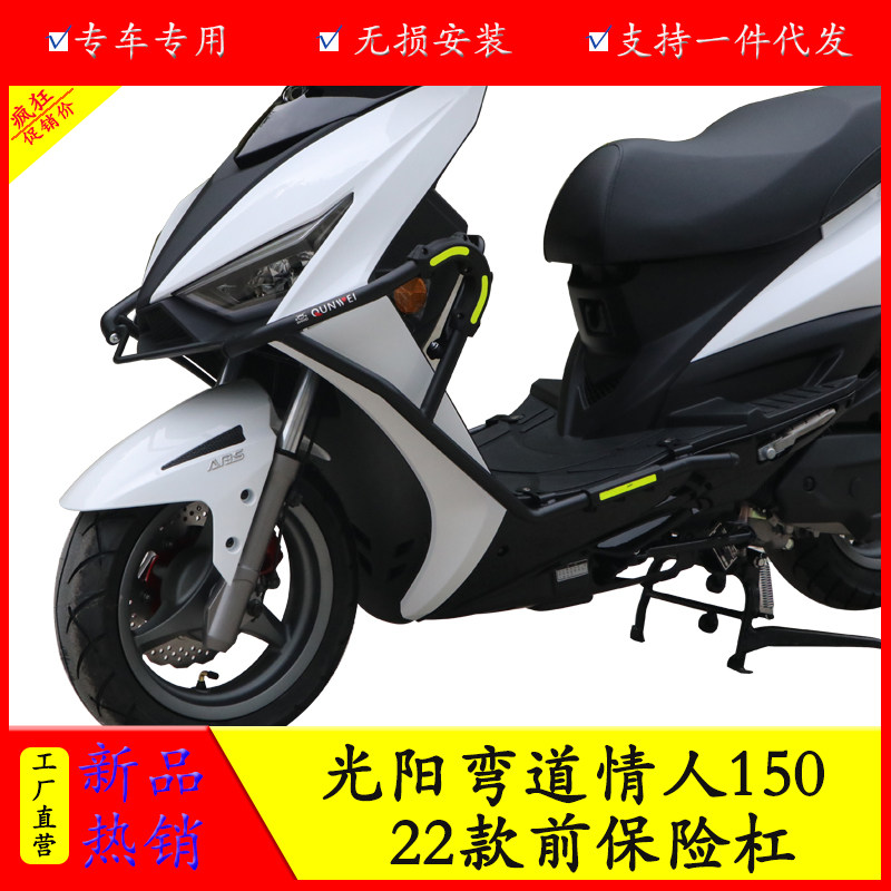 适用22款光阳弯道情人150保险杠防摔护杠ck150t-10b尾架货架改装