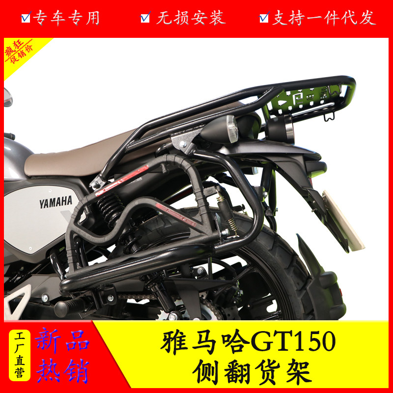 适用JYM150-8A雅马哈GT150摩托车尾翼货架侧翻后踏板货架改装件