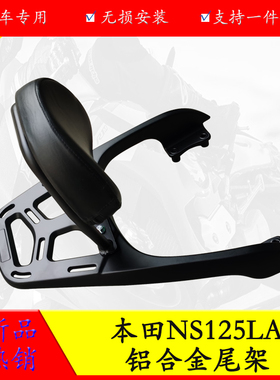 适用本田NS125LA SDH125T-39铝合金后尾货架尾箱备箱支架改装配件