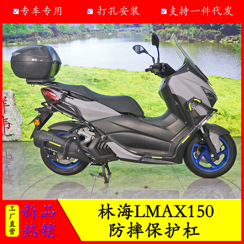 林海LMAX150保险杠防摔防撞
