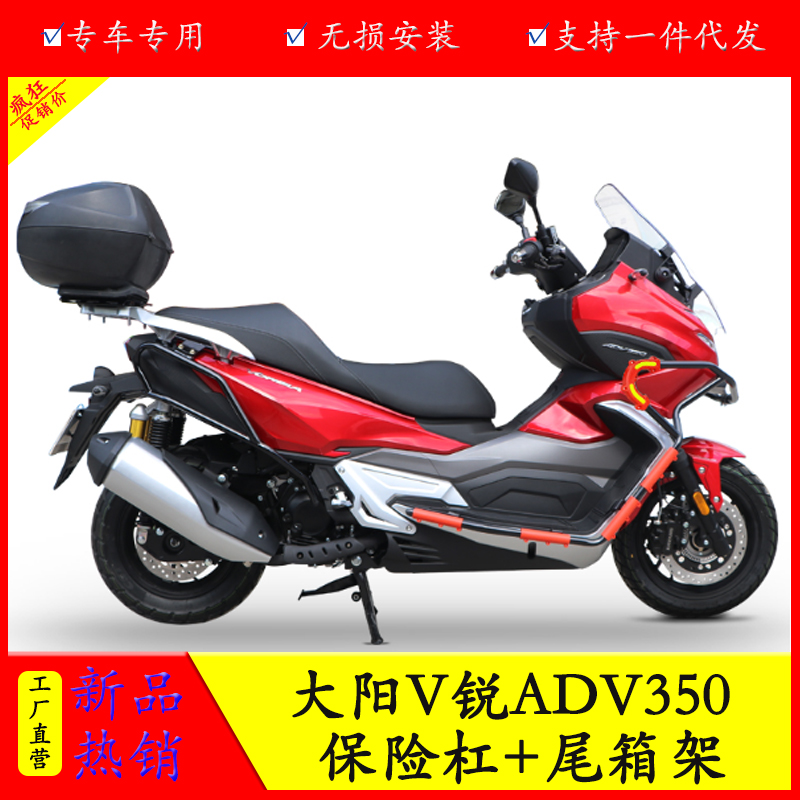 适用大阳adv350保险杠挡泥尾架
