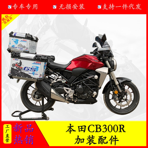 本田CB300R保险杠装饰杠尾箱架