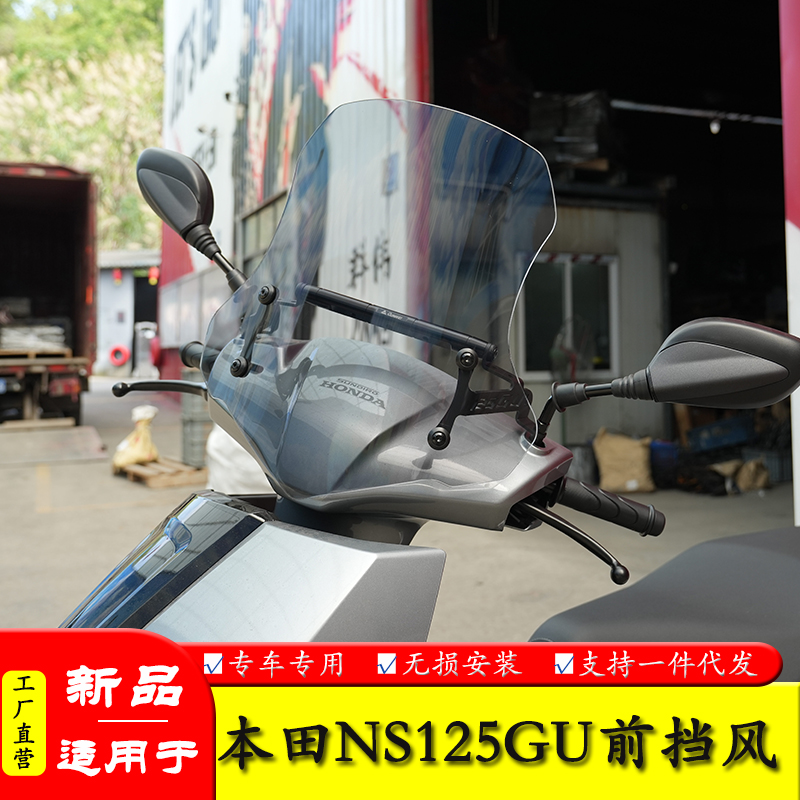 适用本田NS125GU前挡风横杆