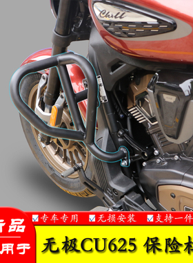 适用隆鑫无极CU625保险杠防摔护杠蝴蝶杠LX600-2改装侧摔保护架