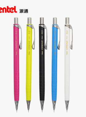 日本Pentel派通orenz不易断芯断铅自动铅笔XPP502细素描0.2/0.3mm