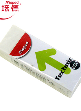 《正品》法国马培德橡皮擦 无碎屑 专业技术橡皮 011600 011300