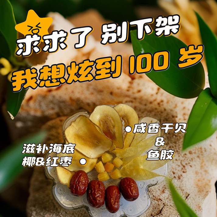馋哭邻居懒人汤包孕产老小营养滋补方便炖汤煮粥瑶柱干贝鱼胶花胶