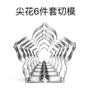 花型模具尖花形蛋糕装饰切模翻糖饼干磨具不锈钢6件套5瓣花形包邮