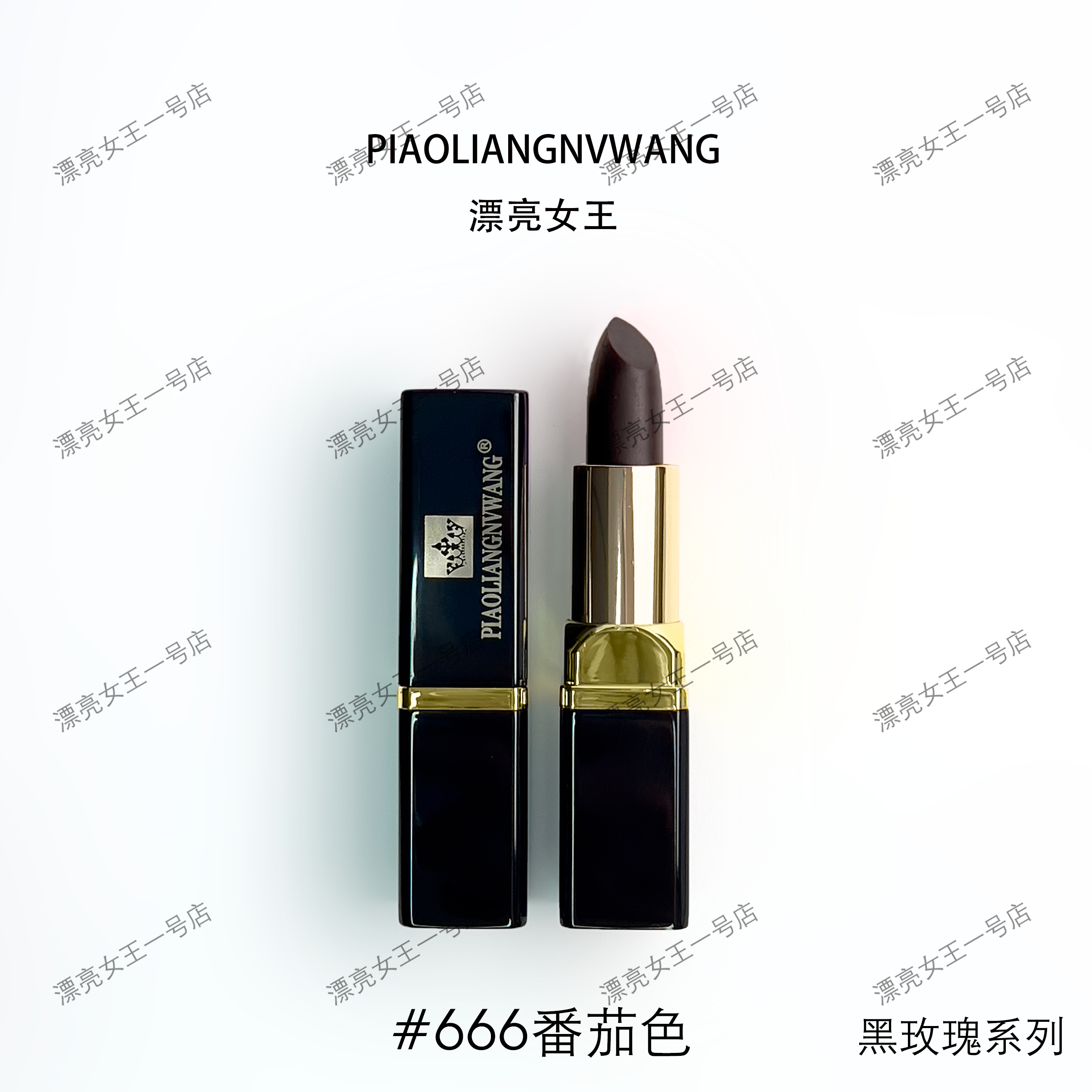 漂亮女王黑玫瑰系列变色唇膏666口红持久滋润1314学生小红书同款