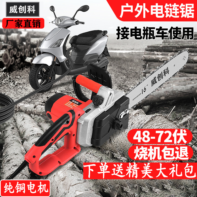 电锯48V220V插电瓶车电交直流电