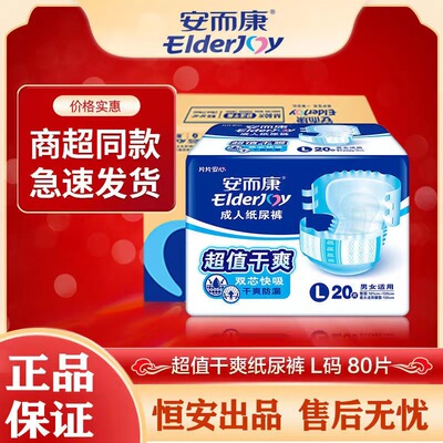 安而康老人成人产妇男女防侧漏纸尿裤旗舰店官方正品批 发安尔康