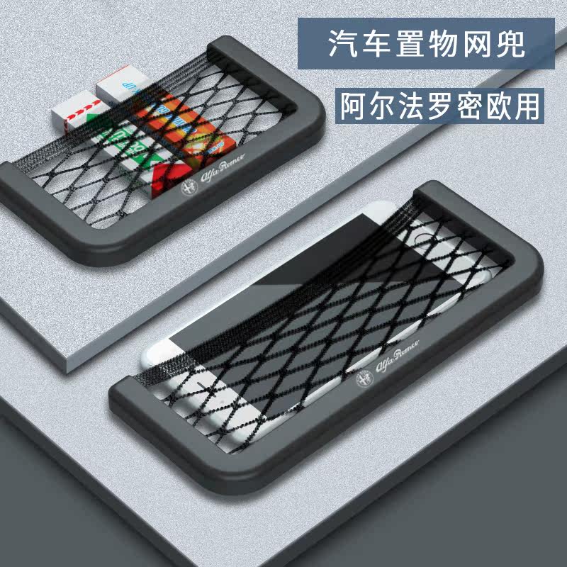 适用阿尔法Giulia Stelvio四叶草汽车手机放置盒车载车内网兜用品在类目 汽车/用品/配件/改装, 汽车用品/内饰品, 车用置物袋/置物箱中 - 来自Buy2taobao.com提供专业的淘宝代购服务