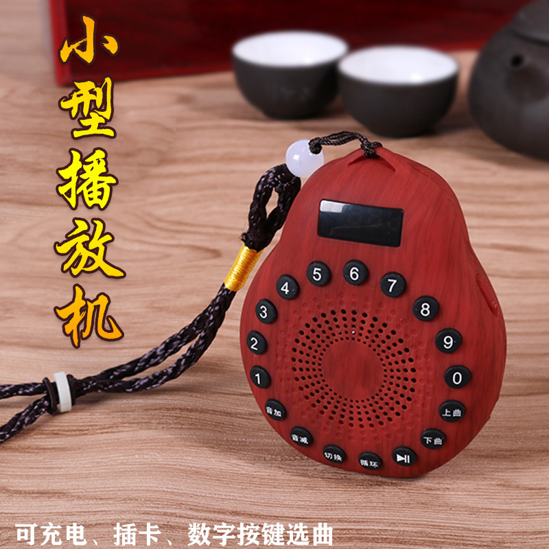 小型便携式播放器插卡充电音乐机