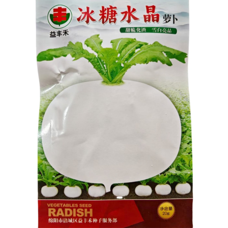冰糖水晶萝卜种子春不老蔬菜种籽