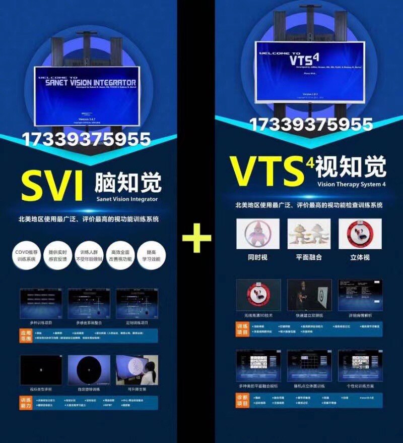 Vts视知觉Svi 脑知觉英文VR设备