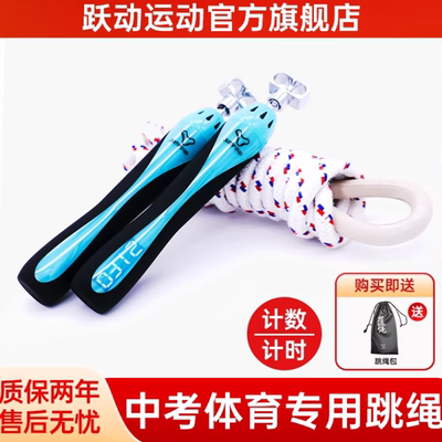 跃动计数中考专用跳绳中考绳考试