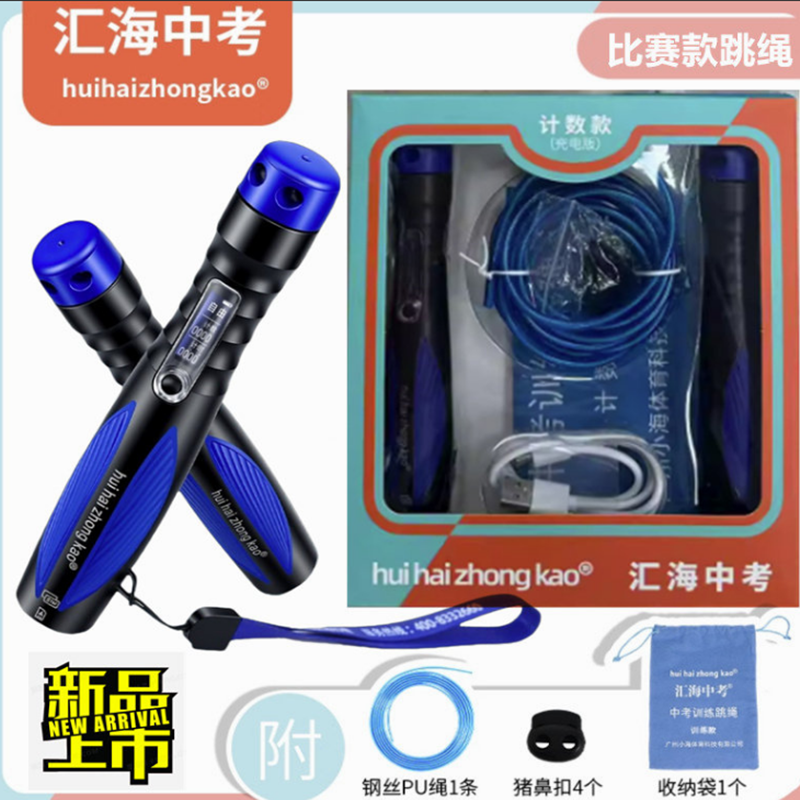 汇海中考专用跳绳官方旗舰授权轴承专业4mm比赛钢丝汇海中考跳绳