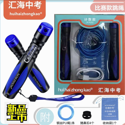 汇海中考专用绳4mm比赛钢丝跳绳