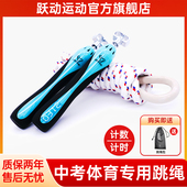 跃动计数中考专用跳绳中考绳考试2024初中生体育专业训练8号棉绳