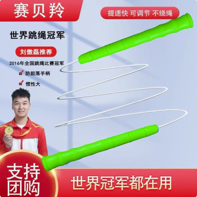 SBL中小学生竹节跳绳可调节健身
