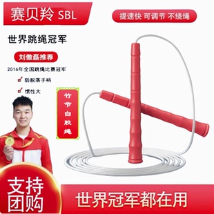 賽貝羚SBL白膠速度跳繩小學生專用成人兒童健身校園運動比賽繩子