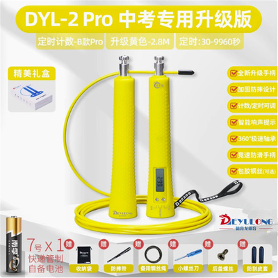 德育龙中考跳绳中学生初中计时数