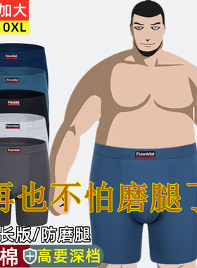 100-350斤男士大码防磨腿平角内裤胖子加肥高腰纯棉四角裤加长版