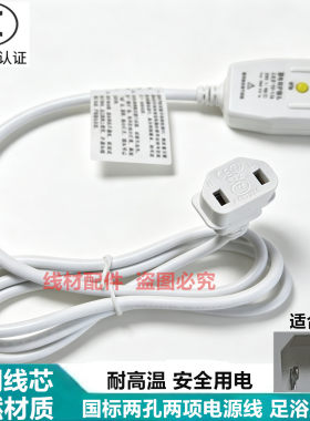 适用智能小米/HITH两孔电源线足浴盆连接延长线泡脚桶防漏电插头