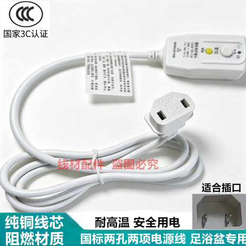 适用智能小米/HITH两孔电源线足浴盆连接延长线泡脚桶防漏电插头