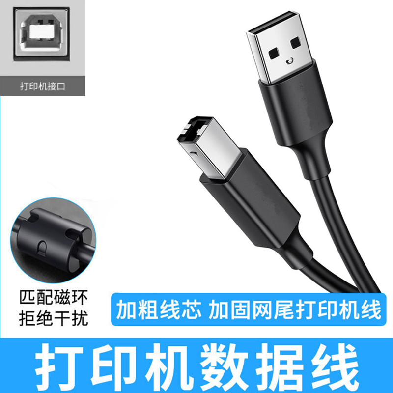 适用hp惠普Deskjet1112 2132 1110打印机复印扫描机USB连接数据线