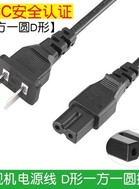 适用海尔LED32A30液晶电视机两孔一方一圆八字口电源线纯铜D字口