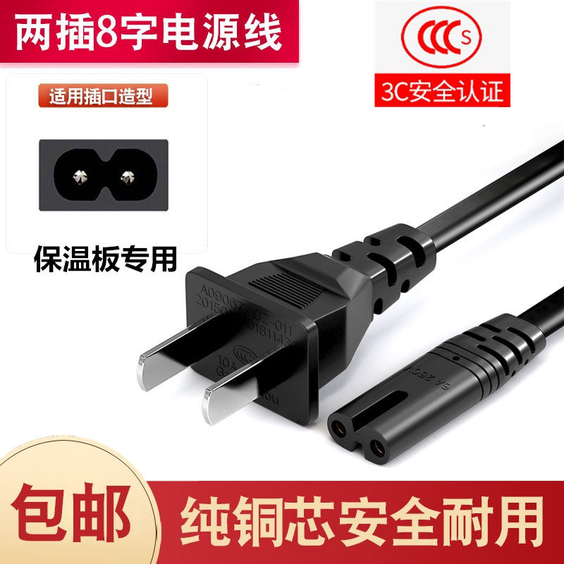 帕德弗ZT_08TMF饭菜保温板电源线