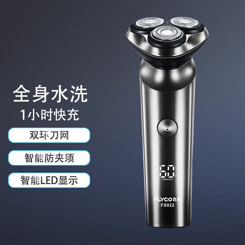 飞科剃须刀男士电动刮胡刀充电式智能剃胡刀官方正品胡须刀FS922