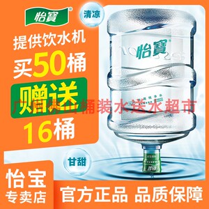 怡宝纯净水广州18.9升桶装水送水
