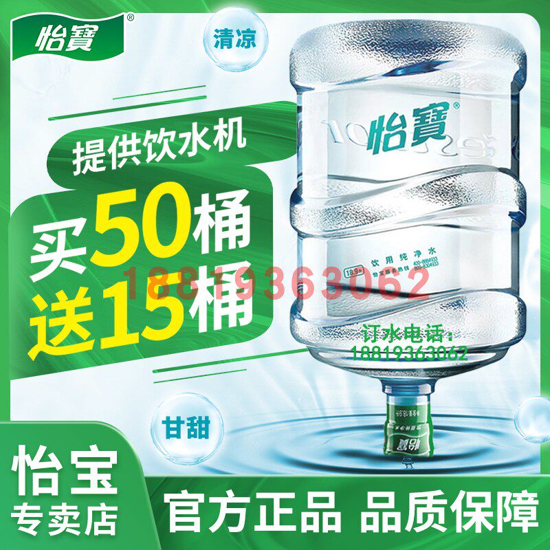 广州佛山怡宝桶装水订购送水18.9升大桶天然饮用纯净水顺德同城送