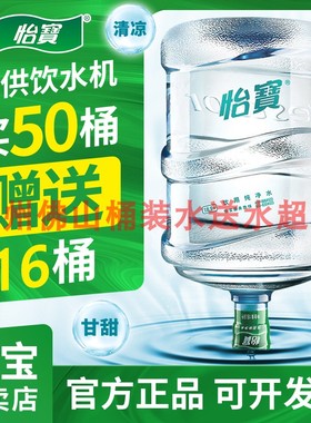 广州佛山怡宝桶装水订购送水18.9升大桶天然饮用纯净水顺德同城送