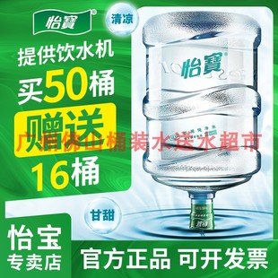 广州佛山怡宝桶装水订购送水18.9升大桶天然饮用纯净水顺德同城送