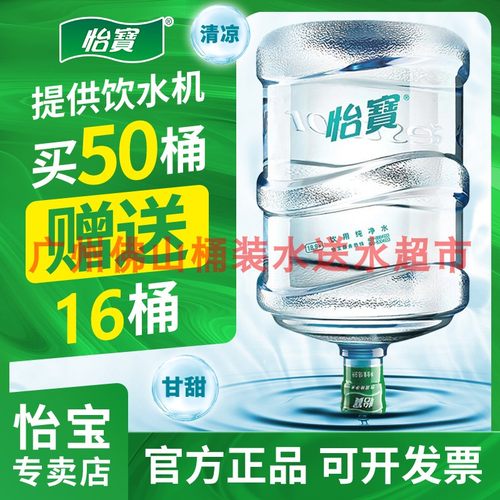 广州佛山怡宝桶装水订购送水18.9升大桶天然饮用纯净水顺德同城送 - 封面