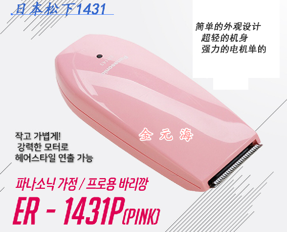 日本松下panasonic 理发器婴儿童电推剪无噪音er 1431超静音