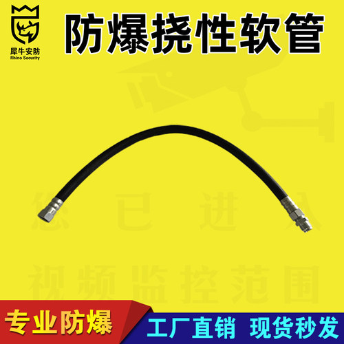 海康威视原装防爆软管