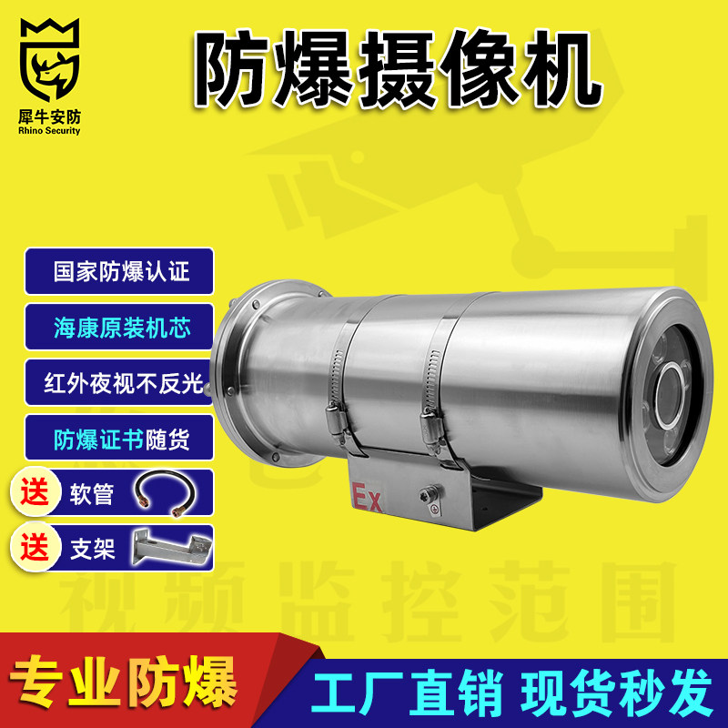 全彩高清不锈钢防爆摄像机