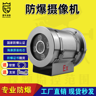 防爆摄像头监控红外夜视模拟适用海康同轴高清不锈钢EX防爆筒机