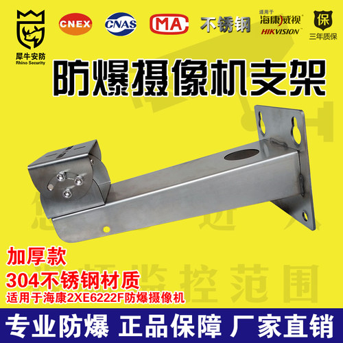 防爆摄像机壁装支架304不锈钢