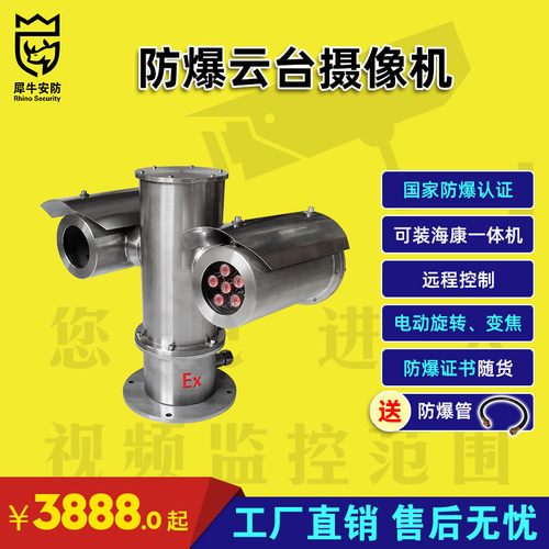 防爆云台摄像机适用于海康机芯