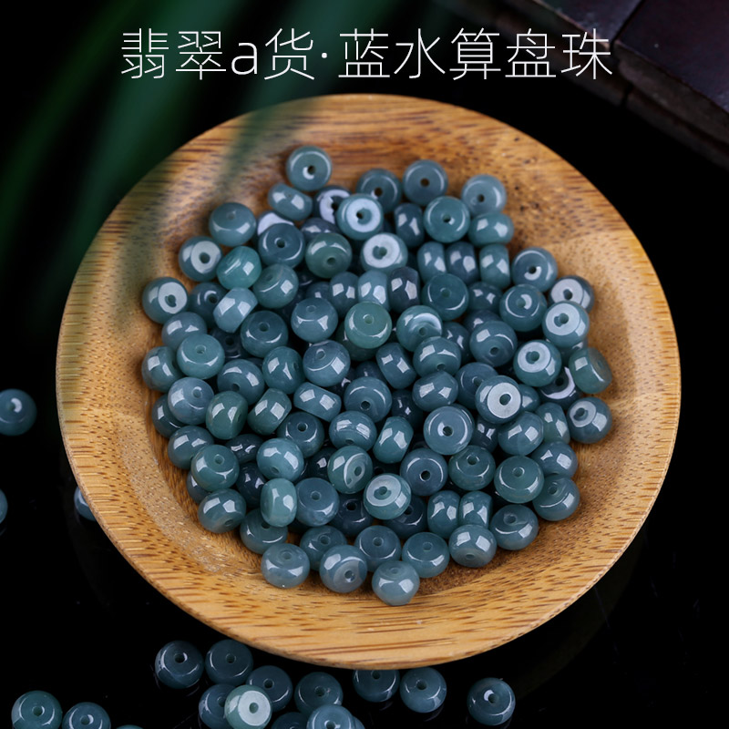 缅甸天然翡翠a货蓝水算盘珠油青小平安扣玉珠子散珠隔珠diy手链
