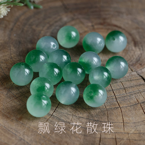 冰种飘绿花散珠玉珠子