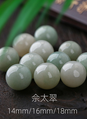 diy手工制作佘太翠手持散珠14/16/18mm优选豆青色豆绿色