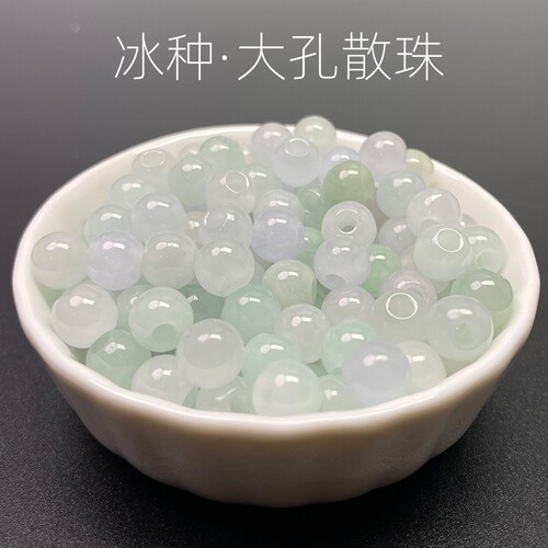 冰种巴山翡翠大孔散珠子