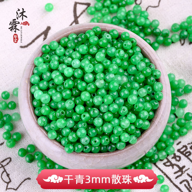 diy干青3mm阳绿铁龙生翡翠散珠